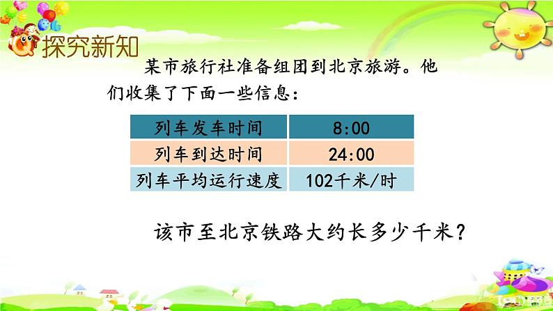 西师大版数学四年级上册《第四单元 解决问题》课件第5页