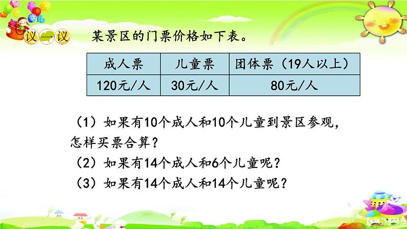 西师大版数学四年级上册《第四单元 解决问题》课件第8页