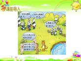 西師大版數(shù)學(xué)四年級(jí)上冊《加減法的關(guān)系》課件
