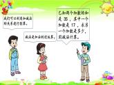 西師大版數(shù)學(xué)四年級(jí)上冊《加減法的關(guān)系》課件