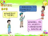 西師大版數(shù)學(xué)四年級(jí)上冊《加減法的關(guān)系》課件