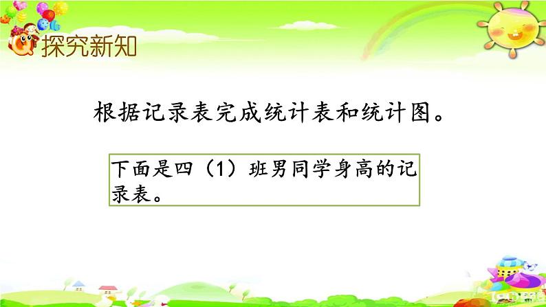 西师大版数学四年级上册《认识1格表示多个单位的条形统计图》课件第6页