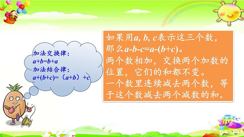 西师大版数学四年级上册《总复习 练习二十四》课件03