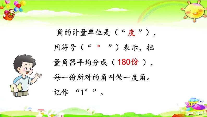 西师大版数学四年级上册《总复习 练习二十四》课件04