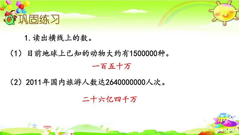 西师大版数学四年级上册《总复习 练习二十四》课件06