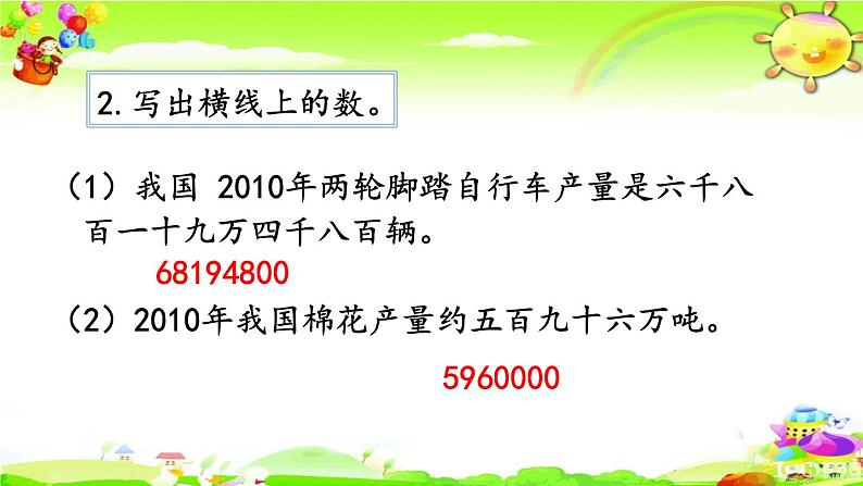 西师大版数学四年级上册《总复习 练习二十四》课件08
