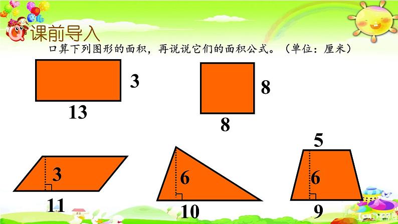 西师大版数学五年级上册《不规则图形的面积》课件第2页