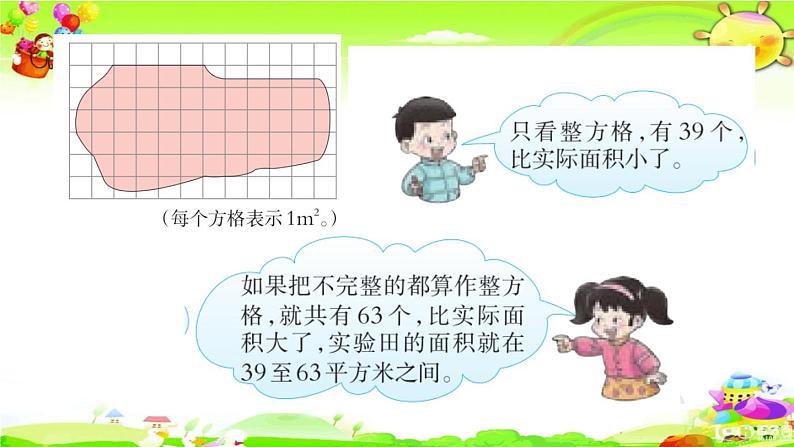 西师大版数学五年级上册《不规则图形的面积》课件第6页