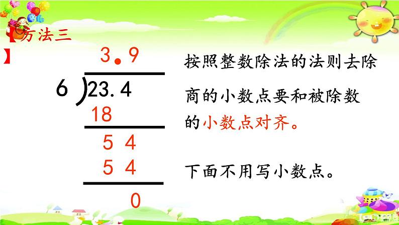 西师大版数学五年级上册《除数是整数的除法（1）》课件08