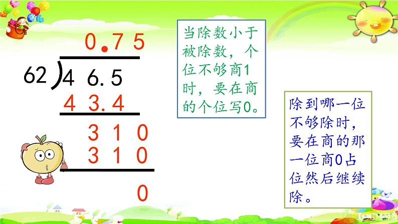 西师大版数学五年级上册《除数是整数的除法（2）》课件第4页