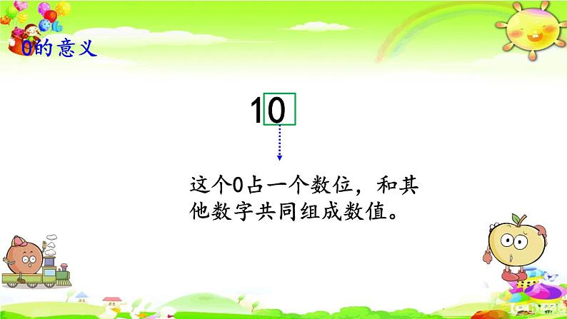 西师大版数学一年级上册《0的认识》课件第7页