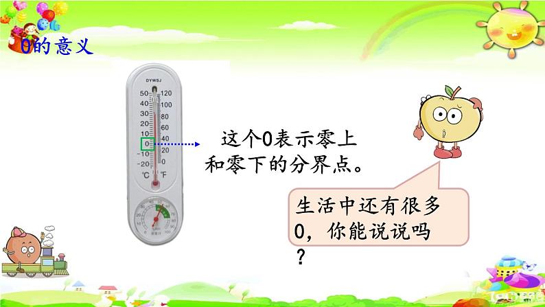 西师大版数学一年级上册《0的认识》课件第8页