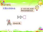 西师大版数学一年级上册《5以内数的加法（2）》课件