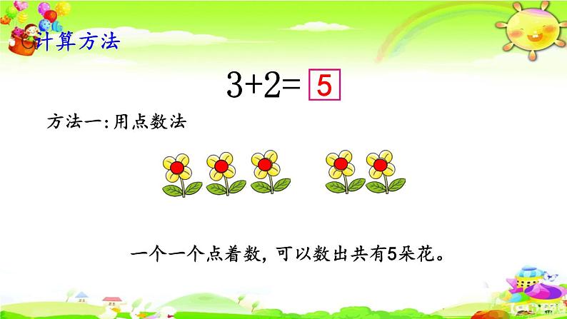 西师大版数学一年级上册《5以内数的加法（2）》课件第4页