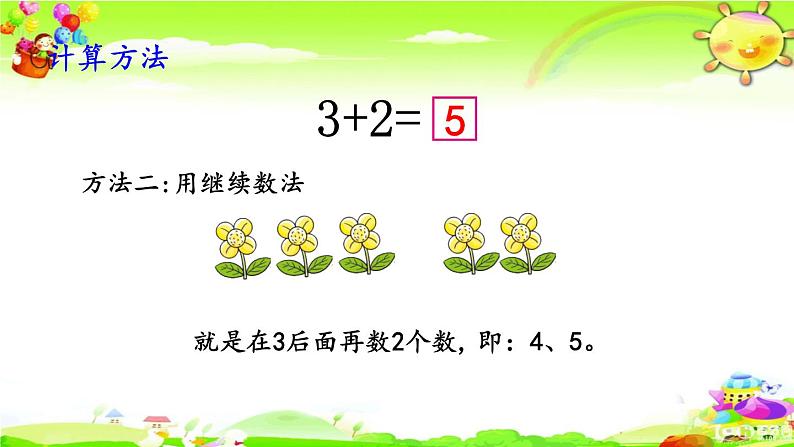 西师大版数学一年级上册《5以内数的加法（2）》课件第5页