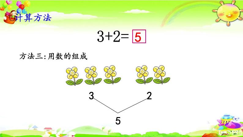 西师大版数学一年级上册《5以内数的加法（2）》课件第6页