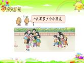西師大版數(shù)學(xué)一年級上冊《8加幾》課件