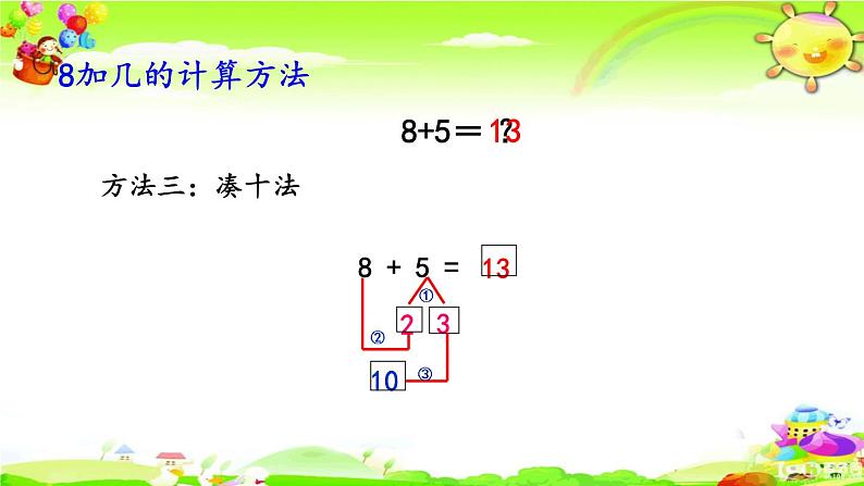 西师大版数学一年级上册《8加几》课件07