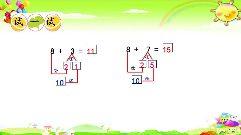 西师大版数学一年级上册《8加几》课件08