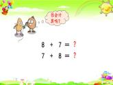 西師大版數(shù)學(xué)一年級上冊《8加幾的應(yīng)用》課件