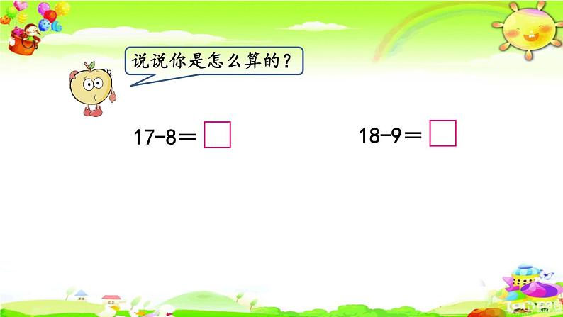 西师大版数学一年级上册《16、17、18减几》课件第7页