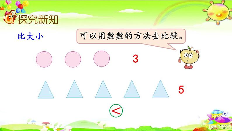 西师大版数学一年级上册《比较5以内数的大小》课件03