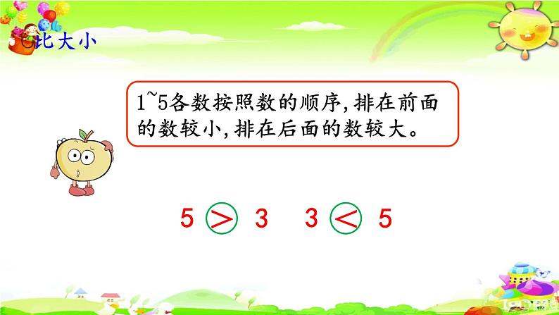 西师大版数学一年级上册《比较5以内数的大小》课件06