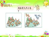 西師大版數(shù)學(xué)一年級上冊《不進位加法和不退位減法（2）》課件