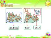 西师大版数学一年级上册《不进位加法和不退位减法（2）》课件