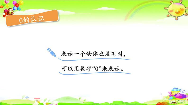 西师大版数学一年级上册《第一单元 练习三》课件第4页