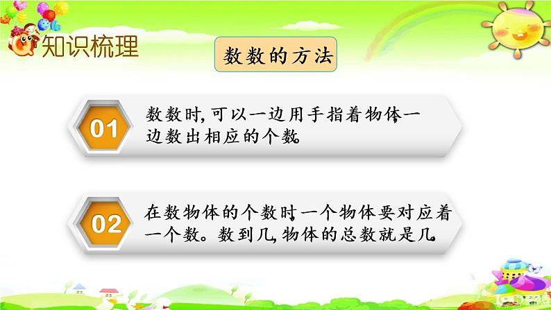 西师大版数学一年级上册《第一单元 整理与复习》课件03