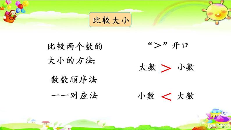 西师大版数学一年级上册《第一单元 整理与复习》课件07