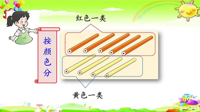 西师大版数学一年级上册《分一分》课件05