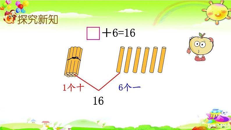 西师大版数学一年级上册《认识11～20各数（2）》课件03