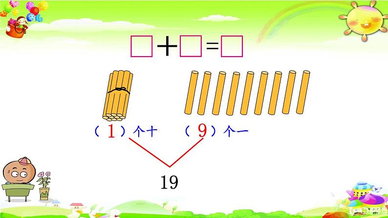 西师大版数学一年级上册《认识11～20各数（2）》课件05