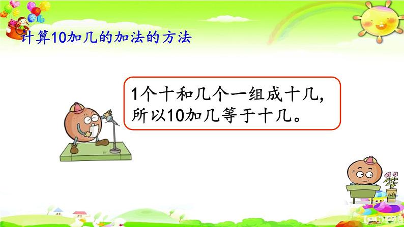 西师大版数学一年级上册《认识11～20各数（2）》课件08