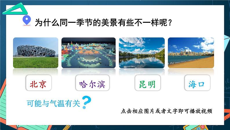第1课时 天气预报中的负数第2页