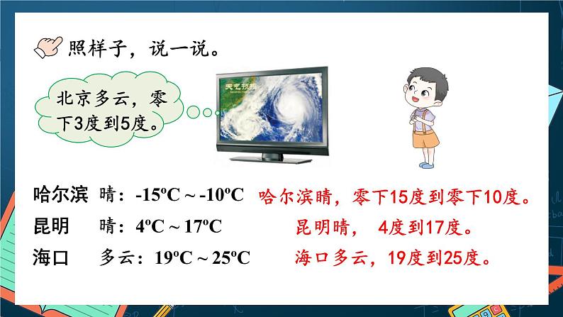第1课时 天气预报中的负数第8页