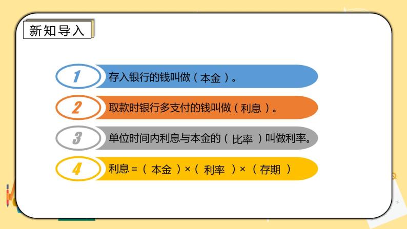 人教版小学数学六下《生活与百分数》PPT课件（送教案+练习）02