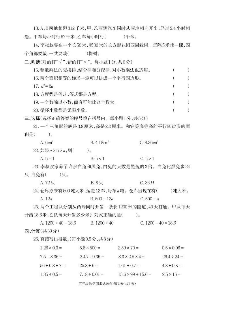 2021-2022秋季学期人教版五年级数学期末考试试卷第2页