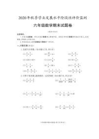 2021-2022秋季学期人教版六年级数学期末考试试卷