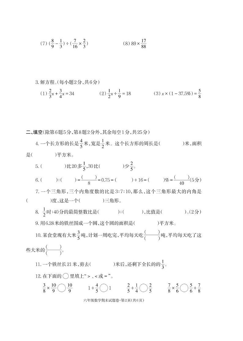 2021-2022秋季学期人教版六年级数学期末考试试卷第2页