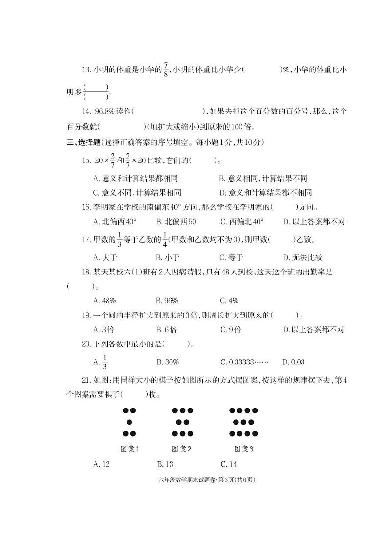 2021-2022秋季学期人教版六年级数学期末考试试卷第3页