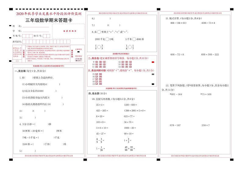 2021-2022秋季学期人教版三年级数学期末考试试卷答题卡第1页