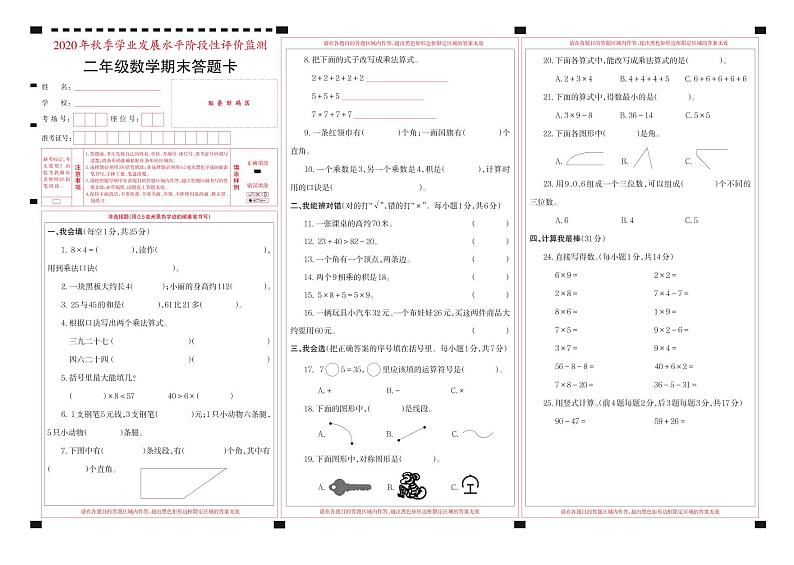 2021-2022秋季学期人教版二年级数学期末考试试卷答题卡第1页