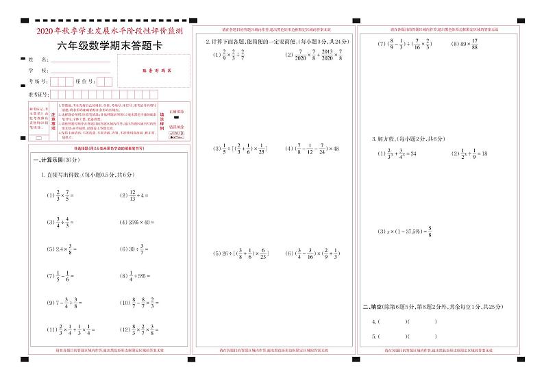 2021-2022秋季学期人教版六年级数学期末考试试卷答题卡第1页