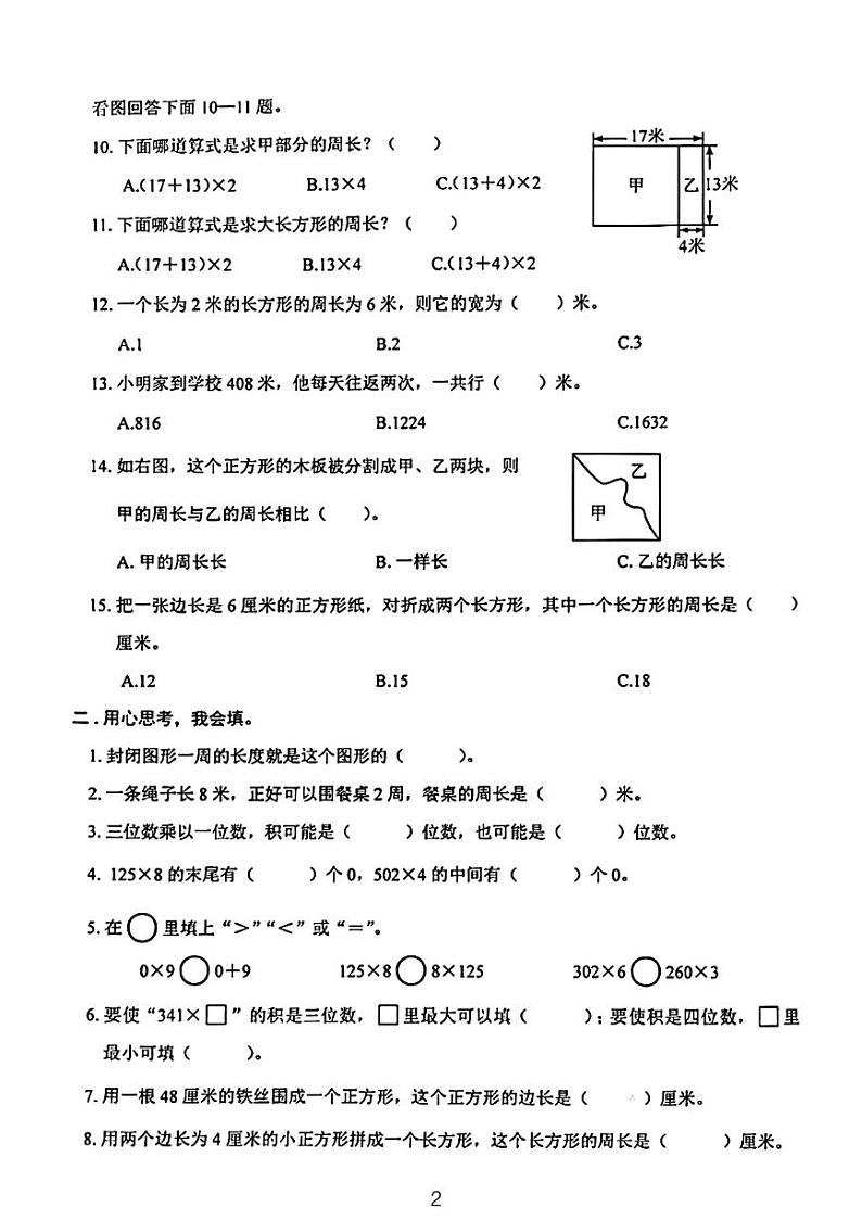 广东省河源市龙川县铁场镇讴田小学2022-2023学年三年级上学期12月份月考数学试题02