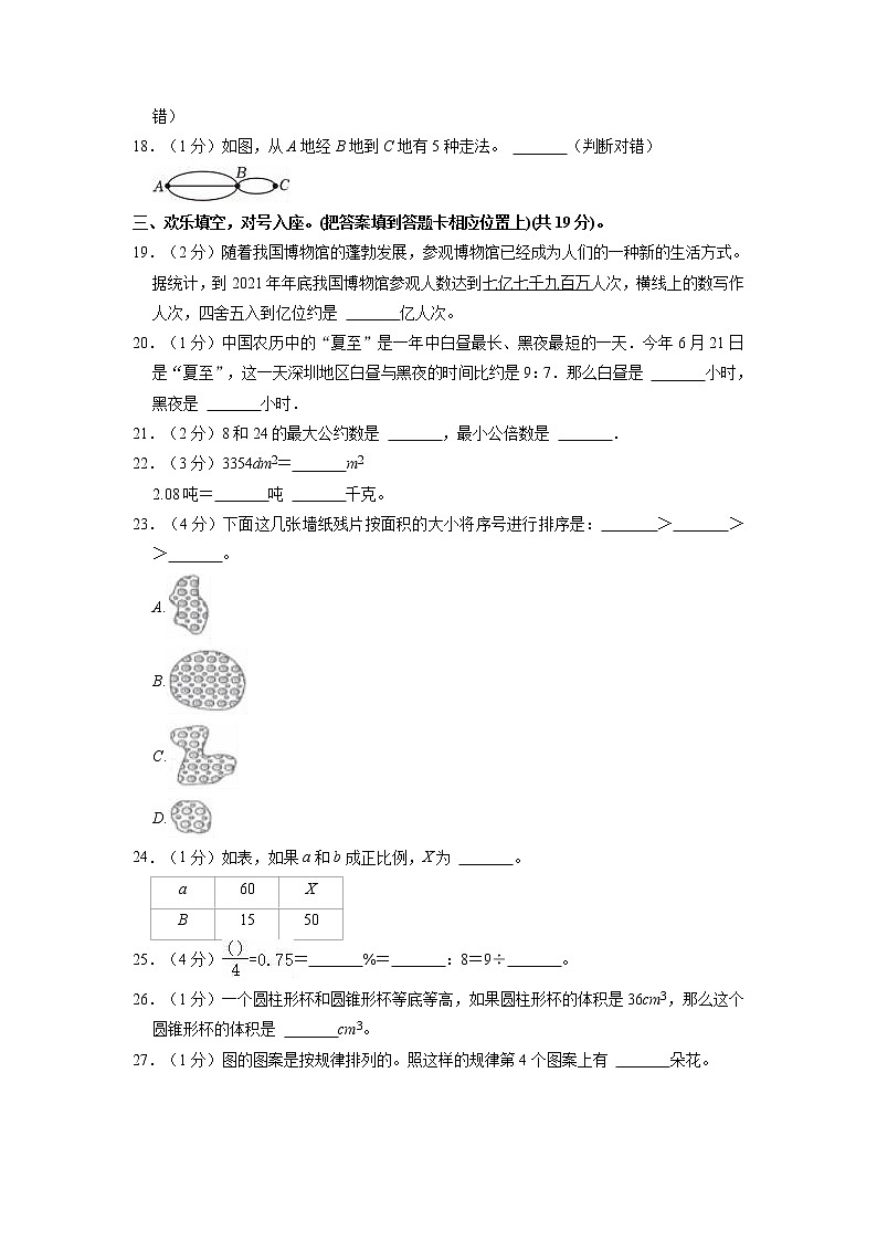 广东省深圳市坪山区2021-2022学年六年级下学期期末数学试卷03