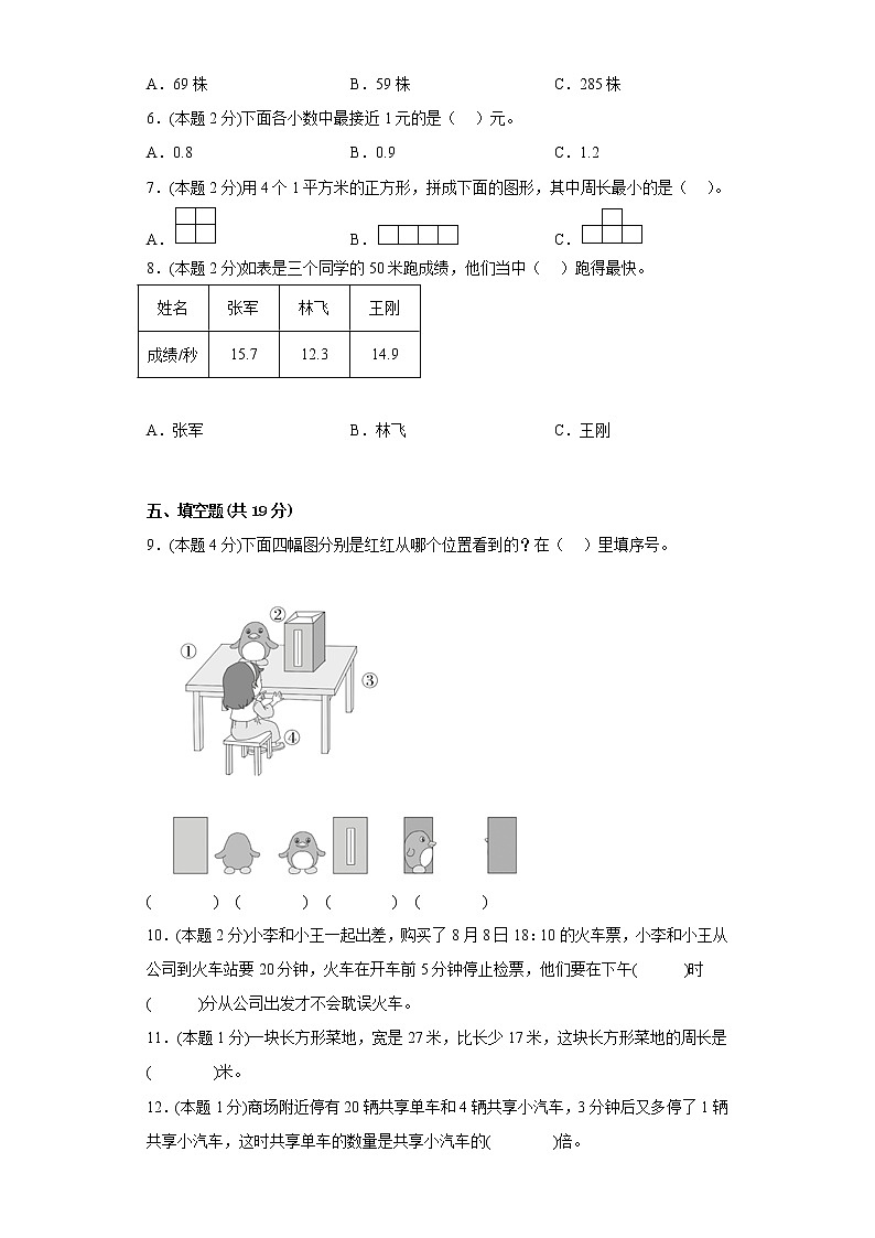 2022-2023学年期末练习（试题）三年级上册数学北师大版第2页
