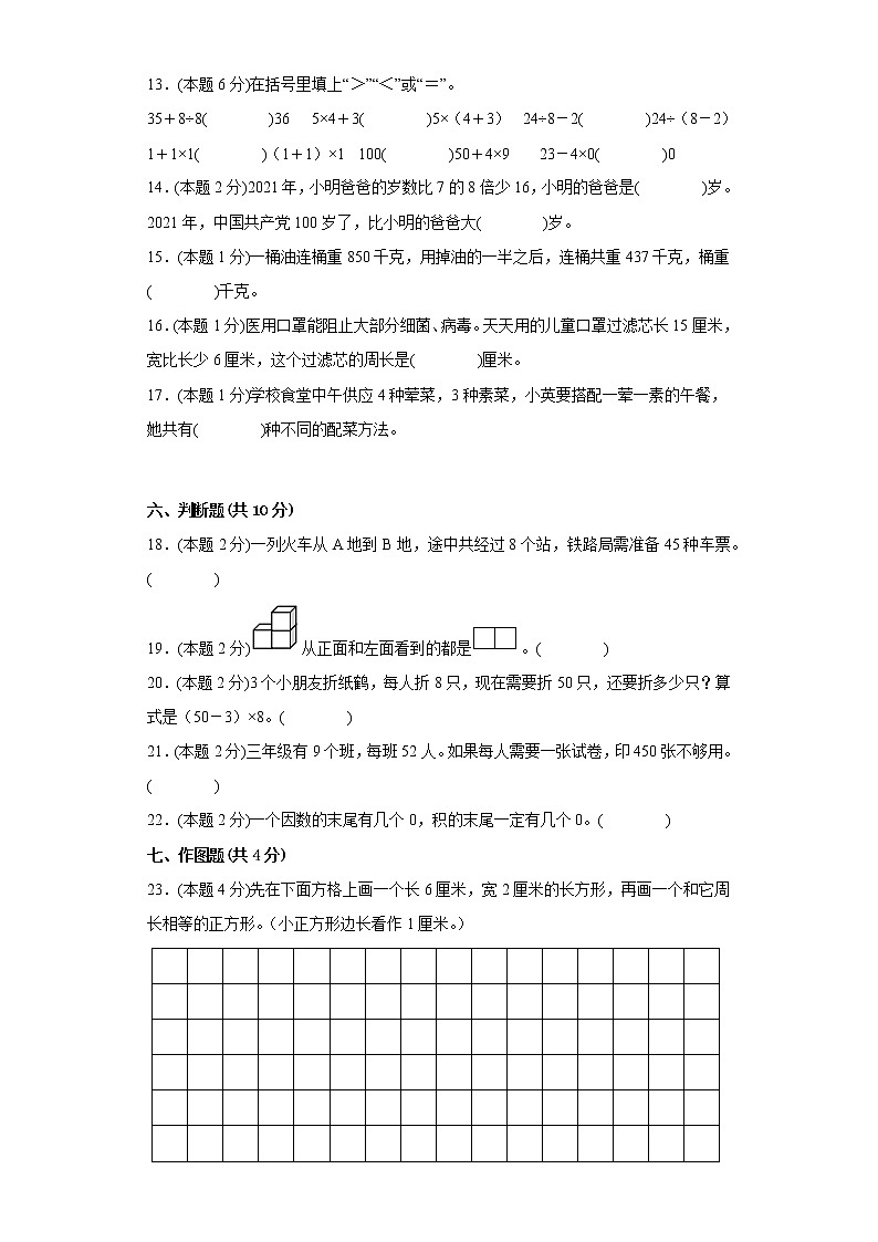 2022-2023学年期末练习（试题）三年级上册数学北师大版第3页